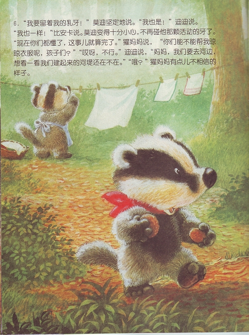 鼹鼠莫迪和活动的牙 (10),绘本,绘本故事,绘本阅读,故事书,童书,图画书,课外阅读